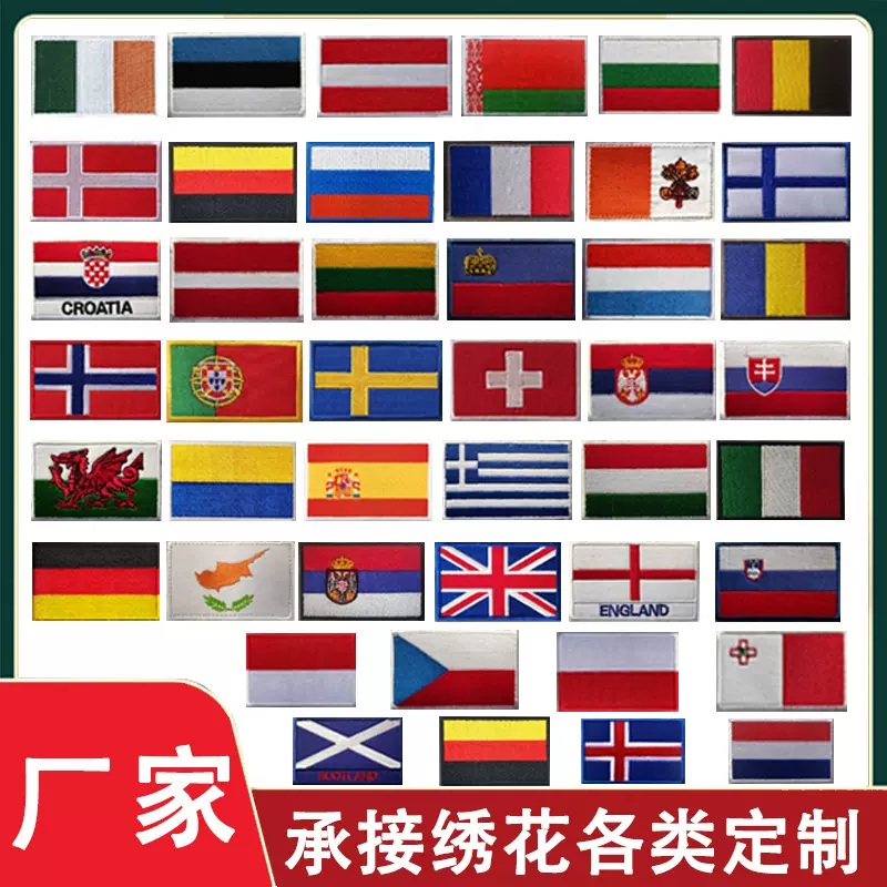 世界国旗刺绣魔术布贴臂章欧洲国家旗帜标绣花徽章袖标装饰补丁贴