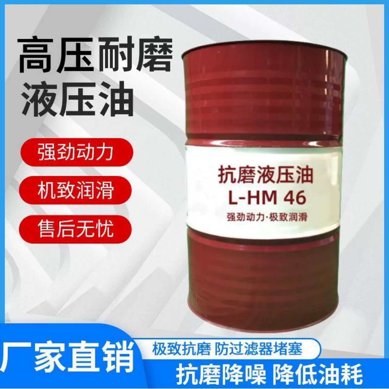 抗磨液压油L-HM46号装载机68叉车32注塑机磨床200升高压节能高效
