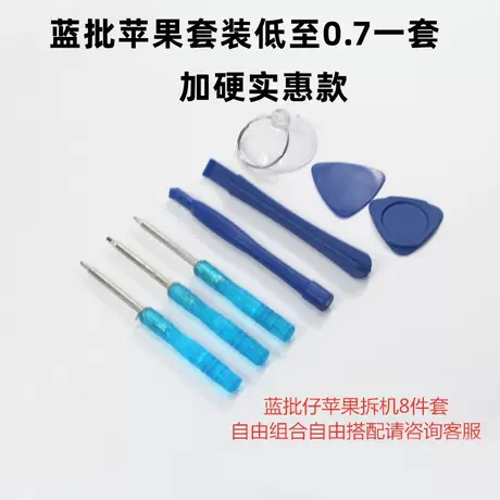 Small blue batch of Apple 8 piece set