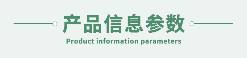 产品信息参数