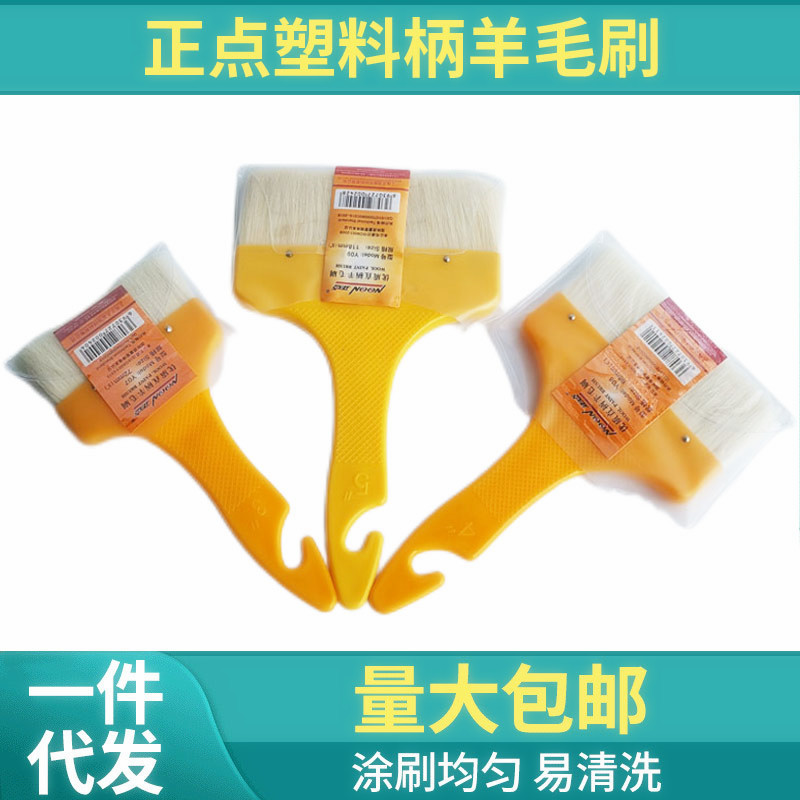 正点塑料柄羊毛刷 水性羊毛刷 油漆刷 油漆刷子 聚酯刷厂家现货