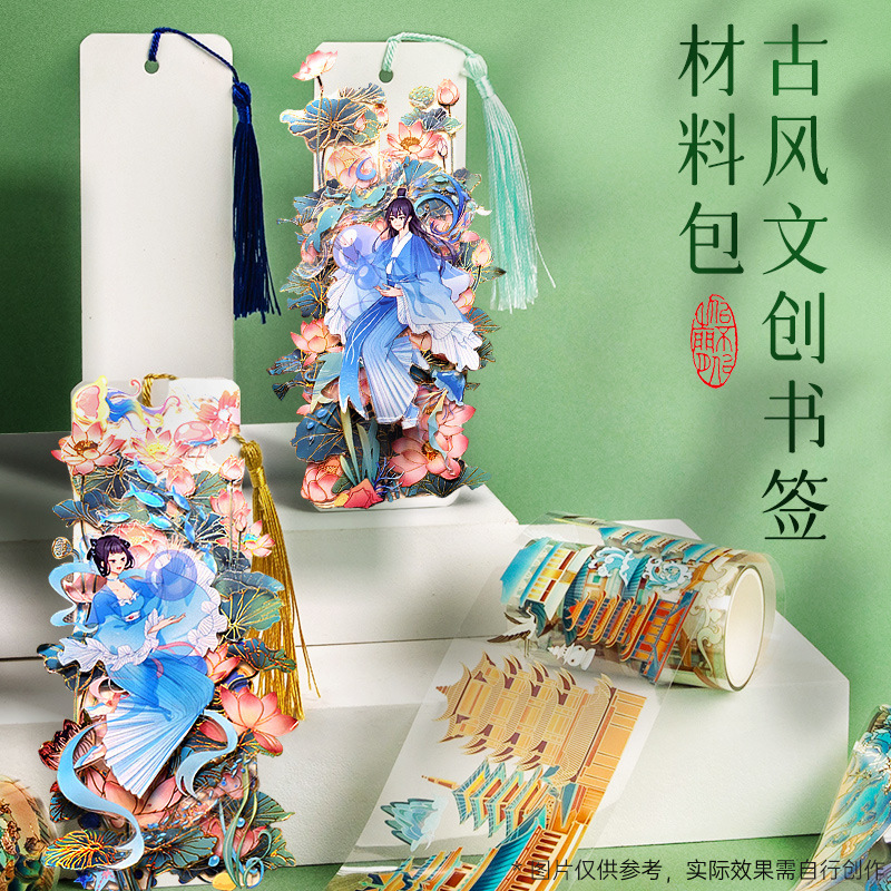 Bookmark blank card wubao wenchuang tape diy handmade classical Chinese style student creative hand account simple gift