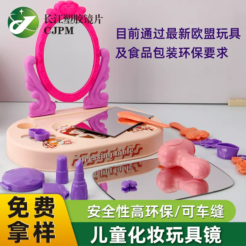 ps镜片异型塑料片车载阻燃petg背胶玩具镜子自粘亚克力塑料镜片