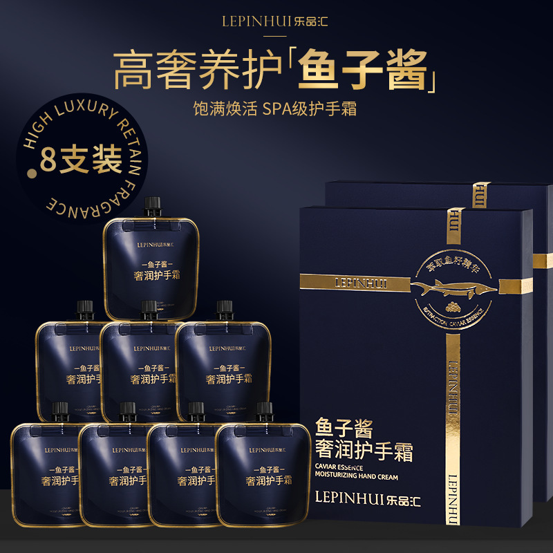【厂家直销】乐品汇鱼子酱护手霜四季留香补水保湿水润香氛礼盒装|undefined