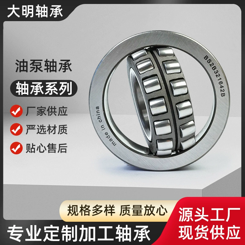 Подшипник масляного насоса Кондирующий роликовый подшипник уплотнительный подшипник вентилятора Двухрядный угловой шар контактный прецизионный подшипник масляного насоса