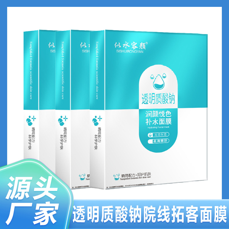 [One-piece delivery] Sodium hyaluronate moisturizing moisturizing facial mask skin care products popular online