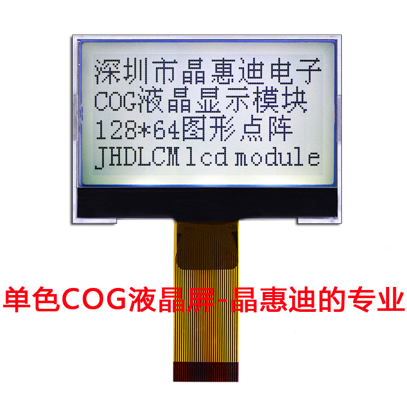 Һģ/128X64/2.5Ӣ/ҵ׺/JHD12864-G13BSW-G