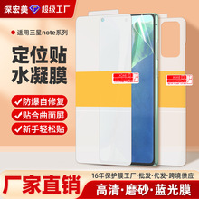 适用三星note20/Ultra定位贴版高清水凝膜防摔手机膜磨砂防刮软膜
