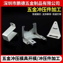 精密五金沖壓件加工家用電風扇車載冰箱金屬配件不銹鋼沖壓模具