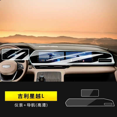 Film Navigation Central Control Instrument | Car interior film - 21-25-xingyue-l-instrument-navigation-integrated-screen-high-definition