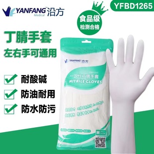 Disposable nitrile rubber gloves along the square latex nitrile lengthened food grade waterproof dishwashing household kitchen durable