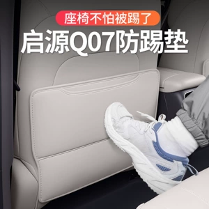 Qiyuan Q05 arxa oturacaq əleyhinə pad, arxa oturacaq qoruyucu modifikasiya