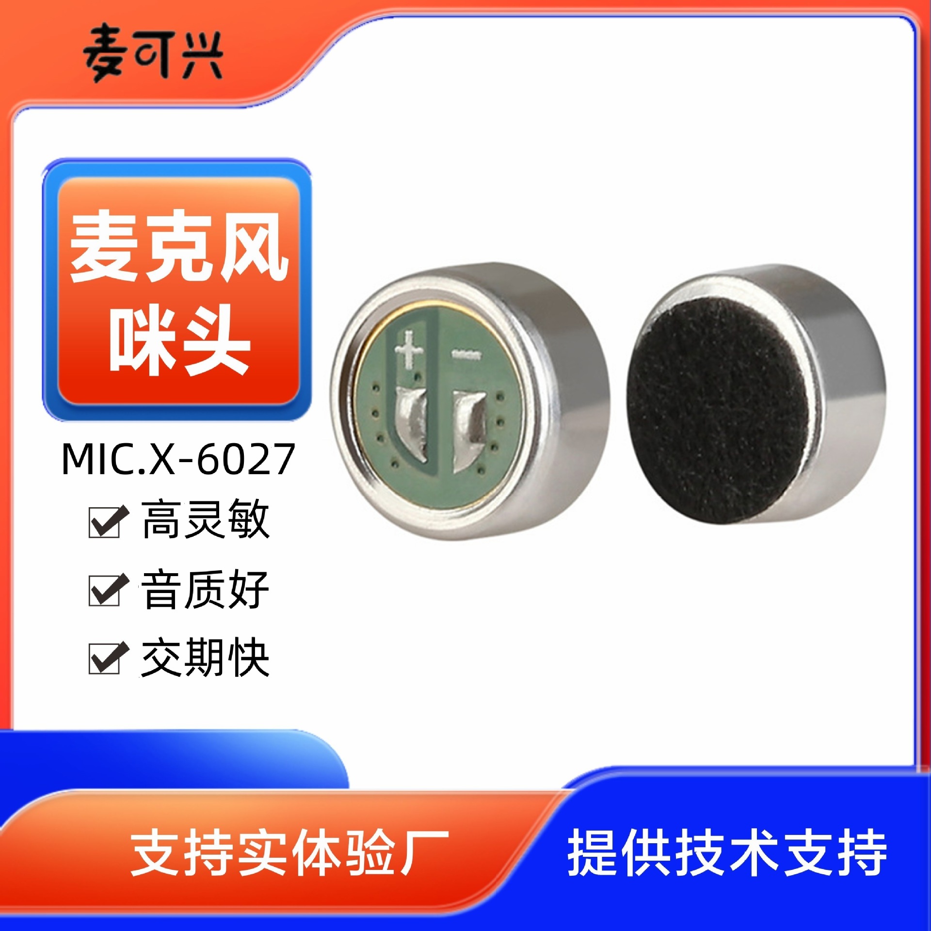 智能耳机眼镜双电容抗干扰咪头6027驻极体传声器麦克风全指向咪芯