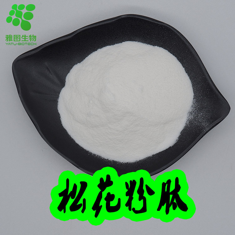 松花粉肽98% 松花提取物 松花多肽 小分子低聚肽 雅图生物 包邮