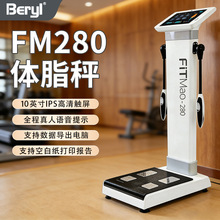 Beryl贝雅专业健身房体测仪亚马逊跨境身体成分分析仪体脂测量仪