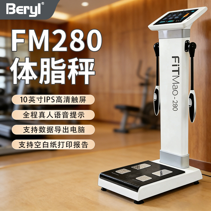 Beryl贝雅专业健身房体测仪亚马逊跨境身体成分分析仪体脂测量仪