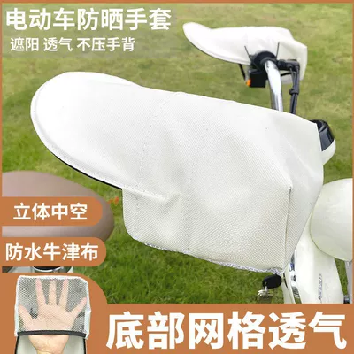 Breathable Waterproof – Motuoche Handlehold cover