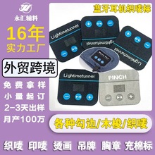 定制跨境服装辅料标帽子手套音乐蓝牙织唛布标耳机孔打孔刺绣布贴