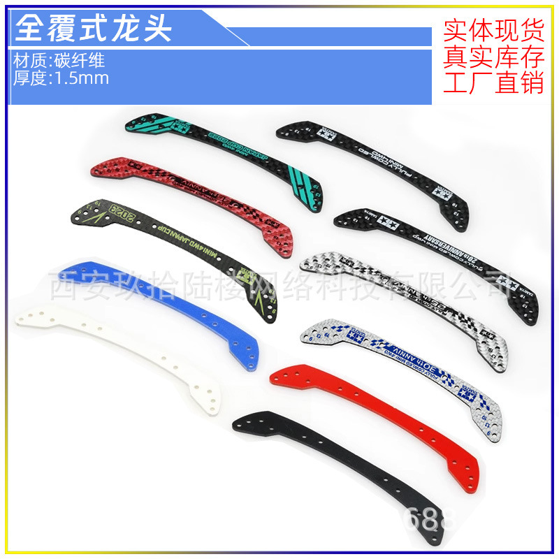 Spot tamiya Audi 4WD 95072 1.5mm carbon fiber 2022 fully covered faucet