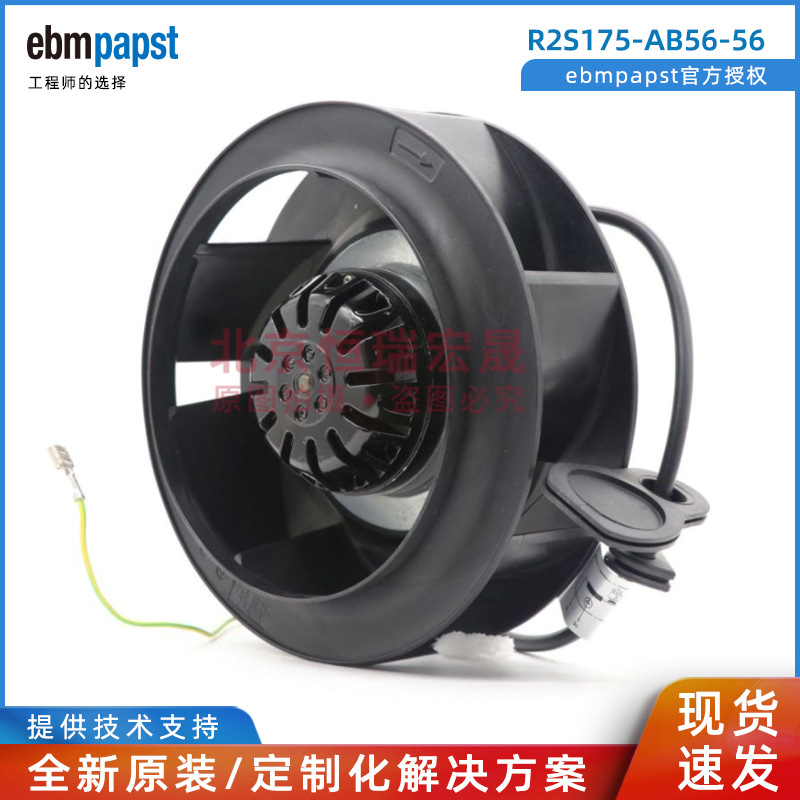 全新德国 ebmpapst R2S175-AB56-56 220V 0.33A 离心涡轮风机风扇