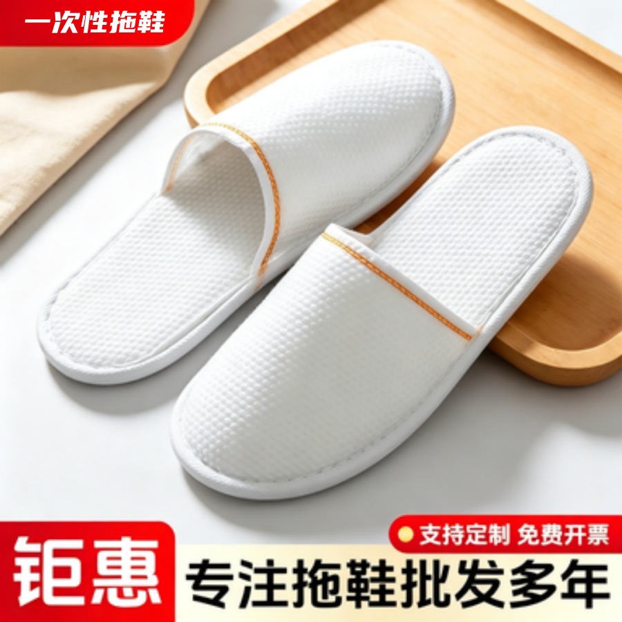 一次性拖鞋亚麻旅行居家待客加厚珊瑚绒酒店专用宾馆防滑独立包装