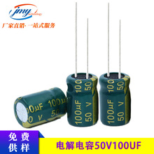 插件鋁電解電容50V100UF 8*12mm高頻低阻 電源專用電容器 廠家YTF