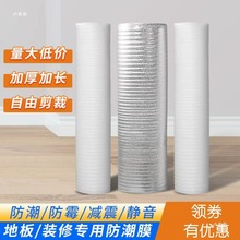 木地板防潮膜珍珠棉复合铝膜加厚防潮垫地膜装修地面保护地暖