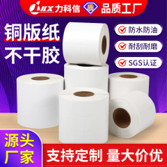 空白铜版纸不干胶标签单排双排条码打印纸物流快递单碳带标签贴纸