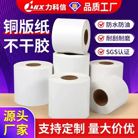 不干胶标签;收银纸;热敏纸