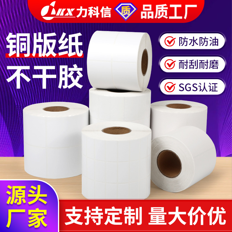 Etiquetas adhesivas de papel de papel en blanco de copado de una sola fila de doble fila de código de barras de impresión de papel logístico expreso de una sola cinta de carbono etiqueta pegatina