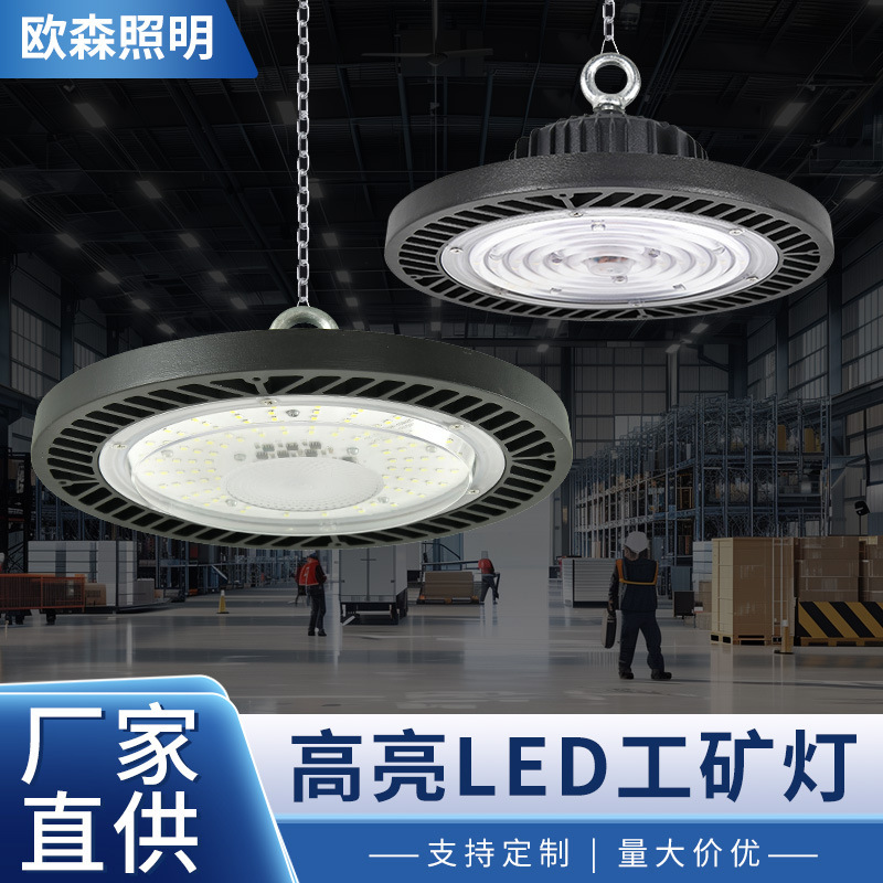 led工矿灯高光效防尘防水UFO飞碟灯篮球场天棚灯工业车间仓库灯|undefined