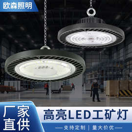 led工矿灯防尘防水UFO飞碟灯篮球场天棚灯工业车间仓库灯大功率