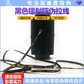 防伪商标;证件单据防伪;防伪包装