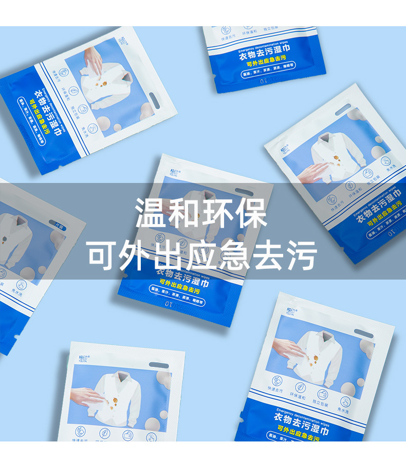 衣物去污湿巾_09