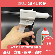 25ML胶水专用胶枪1：1手动辅助ab胶打胶器点滴打胶五金点胶工具