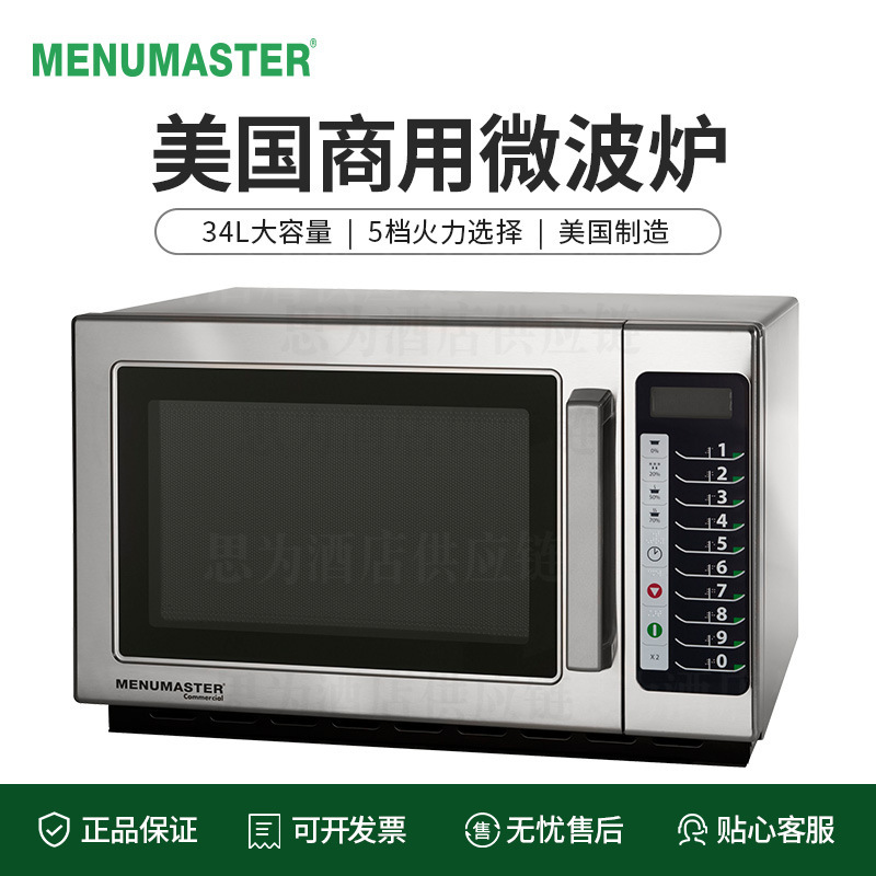 U.S. Maerda Menumaster Commercial Microwave Oven CRCS511TS U.S. Maerda Menumaster Commercial Microwave Oven CRCS511TS