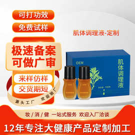 定制蕲王液肌体调理液 艾灸酸痛乏力全身关节疼刮痧按摩油蕲艾油