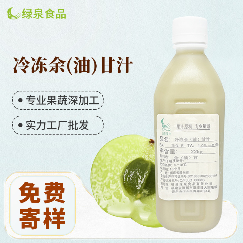 福建绿泉食品有限公司