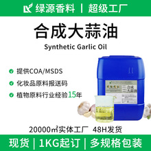 �ϳɴ�����Synthetic garlic oil �ϳ�ԭ���ʹ�����8000-78-0