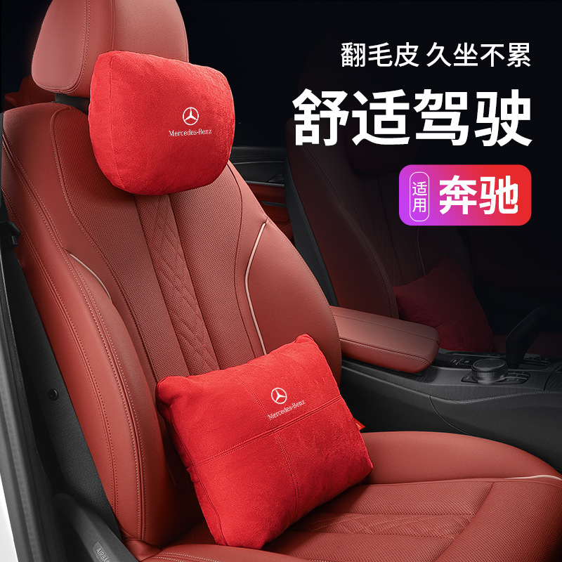 메르세데스-벤츠 E-클래스 E300L GLC C260L C200L A200L 자동차 S-클래스 시트 헤드 레스트 목 베개 요추