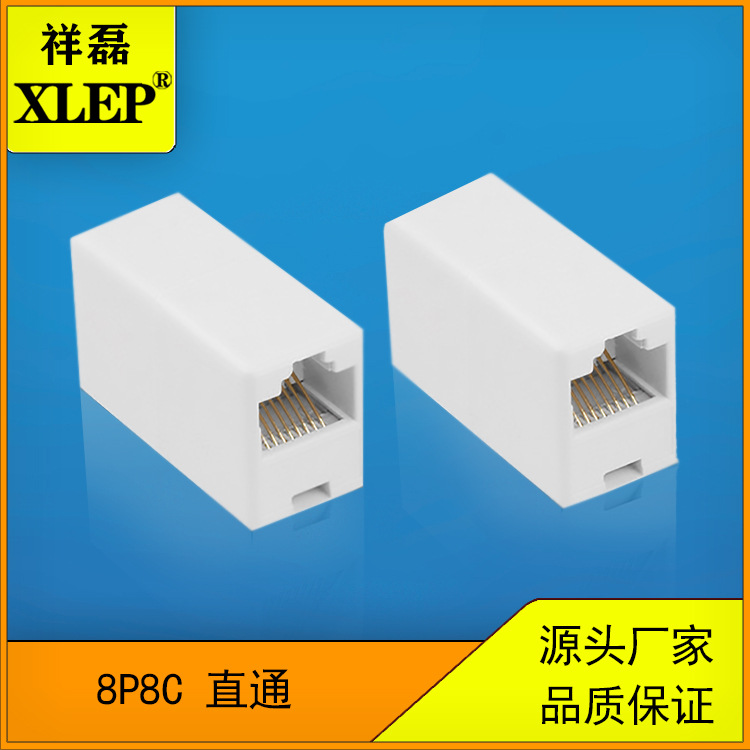 供应RJ45直通头,网线接头,网线对接,网络直通稳定通用型