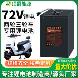 电动车锂电池批发72V两轮电动摩托车三轮车外卖快递三元大单体