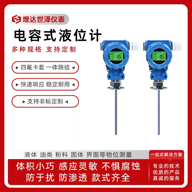 电容式液位计插入式电容液位计防爆式电容液位计杆式电容液位计