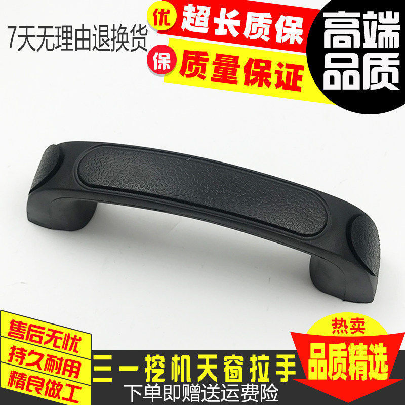 挖掘机三一SY75/135/215/235-8前档玻璃框拉手/天窗拉手/把手配件