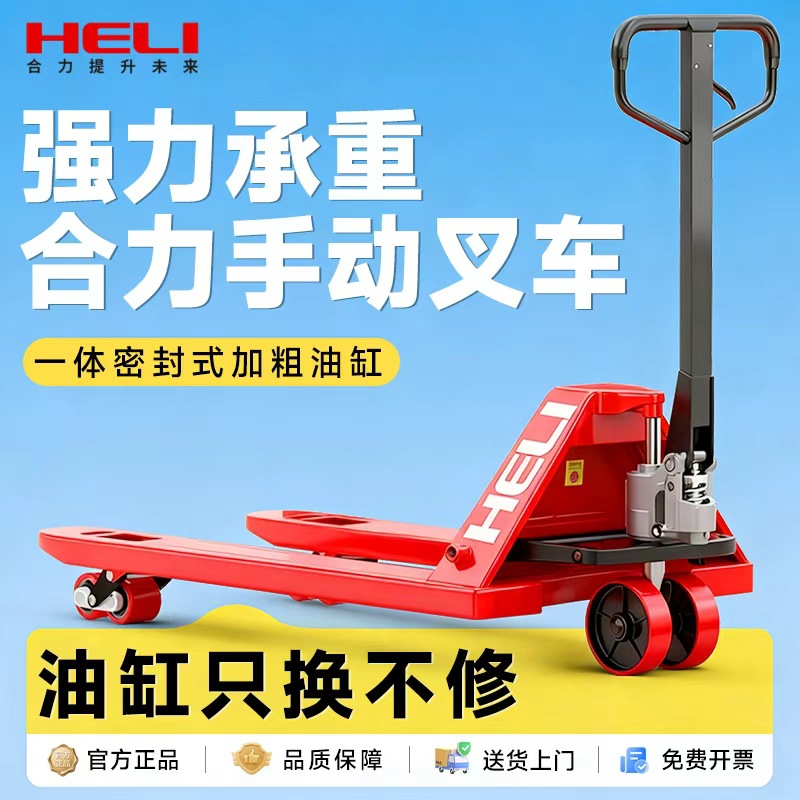 合力叉车手动液压搬运车2/3/5吨加长托盘装卸车手推地牛小型拖车