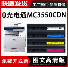 适用光电通T-355C-KB 墨粉盒硒鼓碳粉盒MC 3550CDN打印机C3550CDN