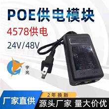POE供电器48v0.5a美规欧规poe电源24v1a3C认证安防专用千兆供电