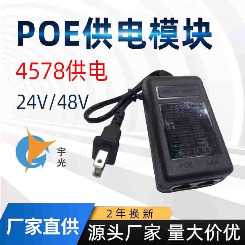 Poe Power Supply 48V0.5A Us Standard European Standard Poe Power Supply 24V1A3C Certified Security-Specific Gigabit Power Supply