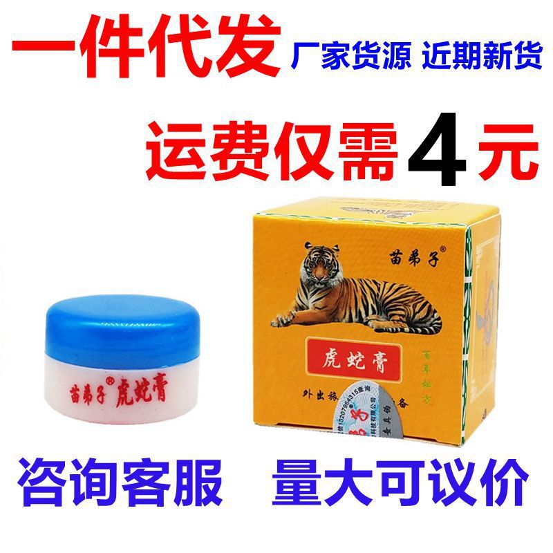Tiger snake cream Miao disciple herbal cream 20g tiger snake cream skin external antiitching Ointment Cream