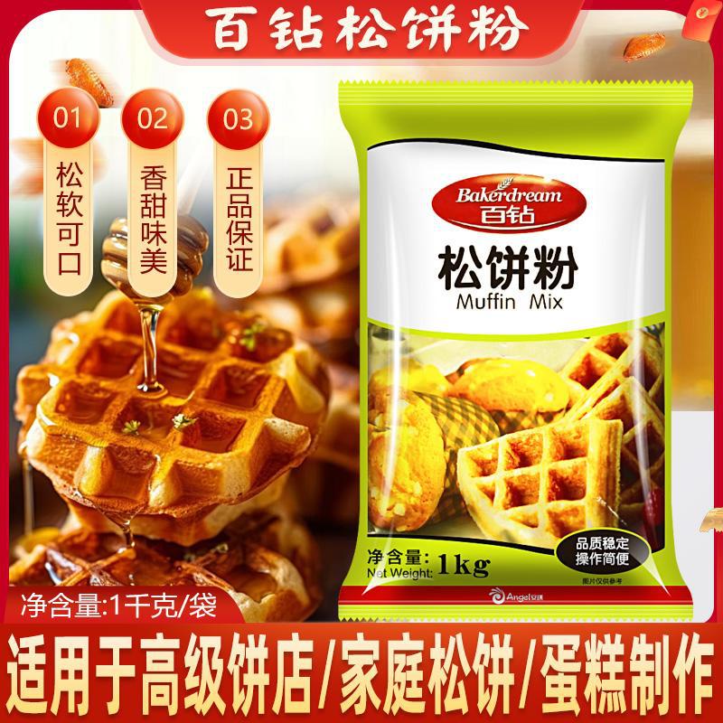 百钻松饼粉1kg预拌粉家用早餐煎饼铜锣烧材料商用烘焙diy原料
